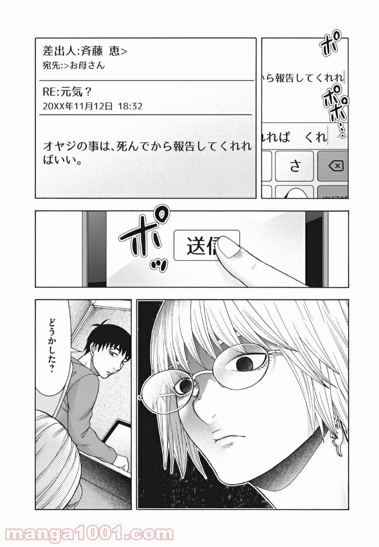 アスペル・カノジョ - 第67話 - Page 18