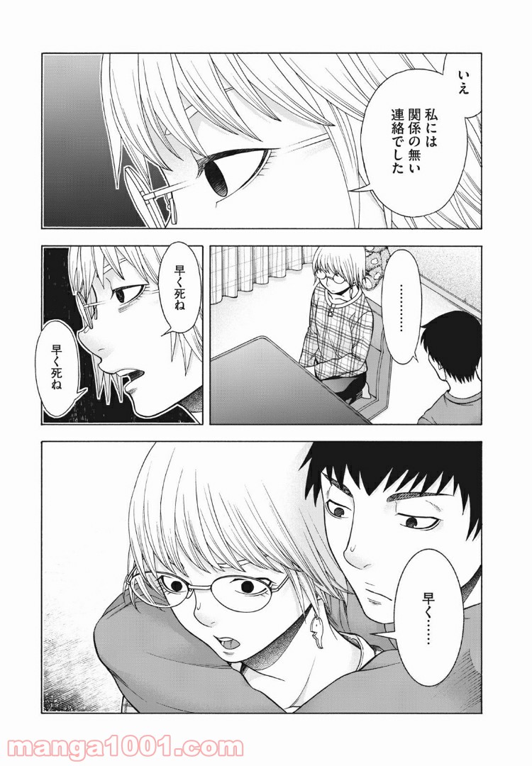 アスペル・カノジョ - 第67話 - Page 19