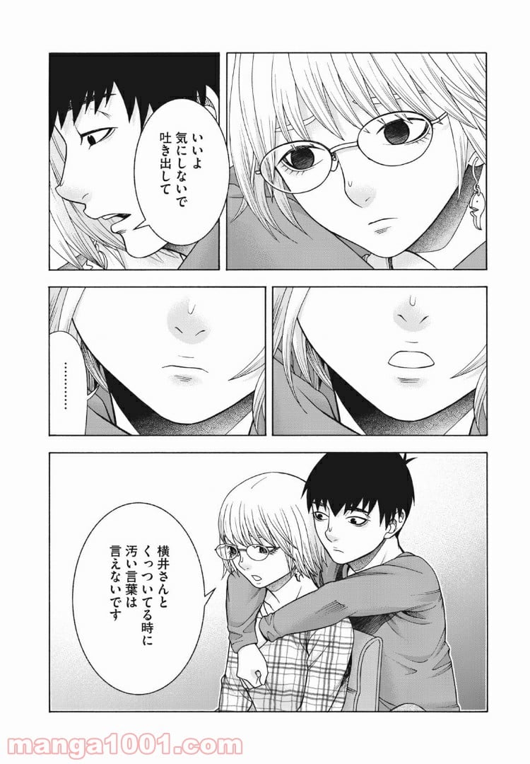 アスペル・カノジョ - 第67話 - Page 20