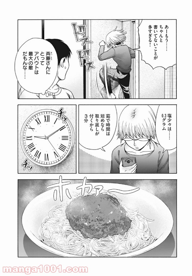 アスペル・カノジョ - 第67話 - Page 4