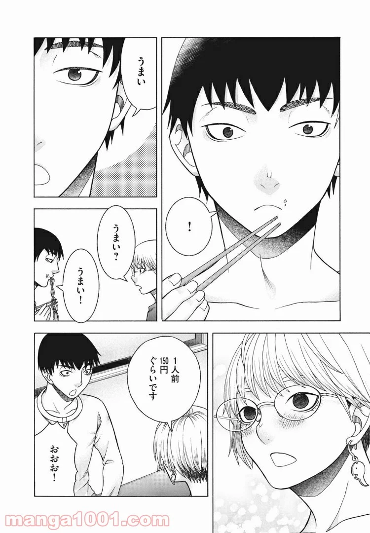 アスペル・カノジョ - 第67話 - Page 6