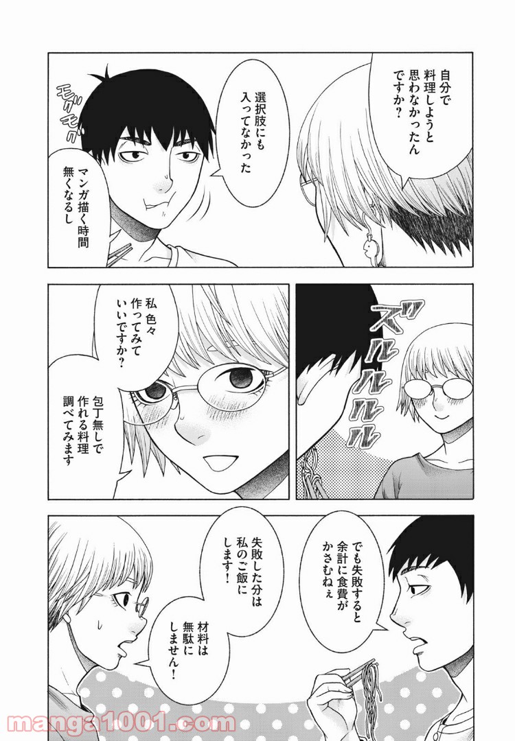 アスペル・カノジョ - 第67話 - Page 8