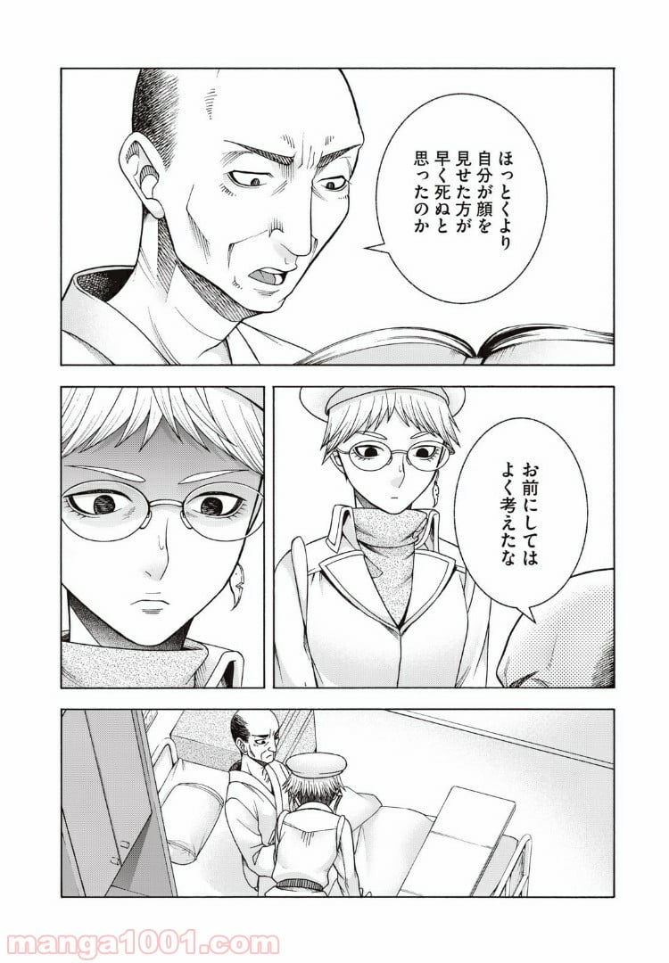 アスペル・カノジョ - 第76話 - Page 2