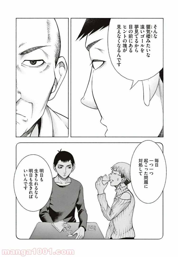 アスペル・カノジョ - 第76話 - Page 16