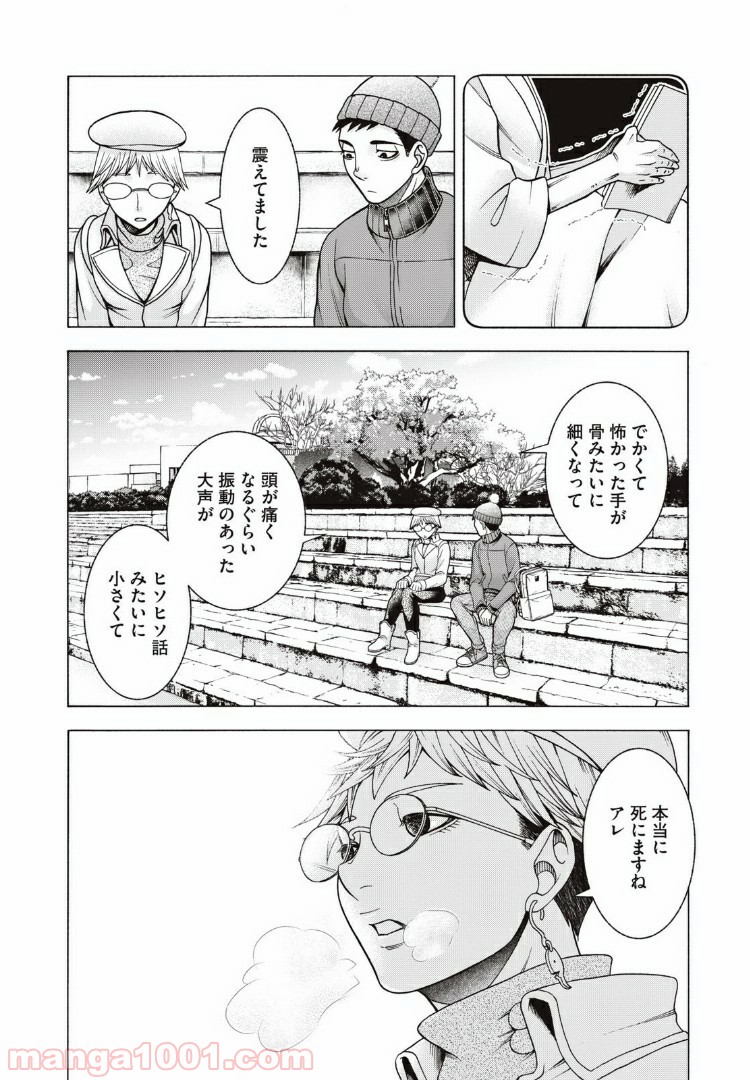 アスペル・カノジョ - 第76話 - Page 20