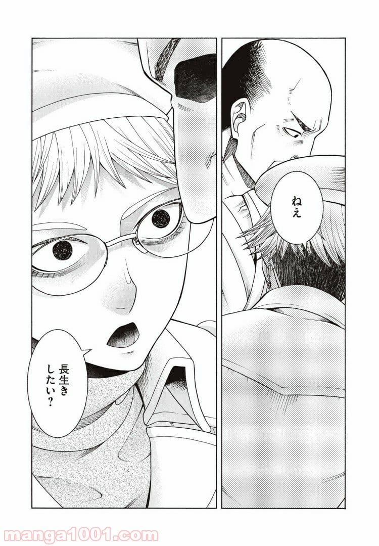 アスペル・カノジョ - 第76話 - Page 3