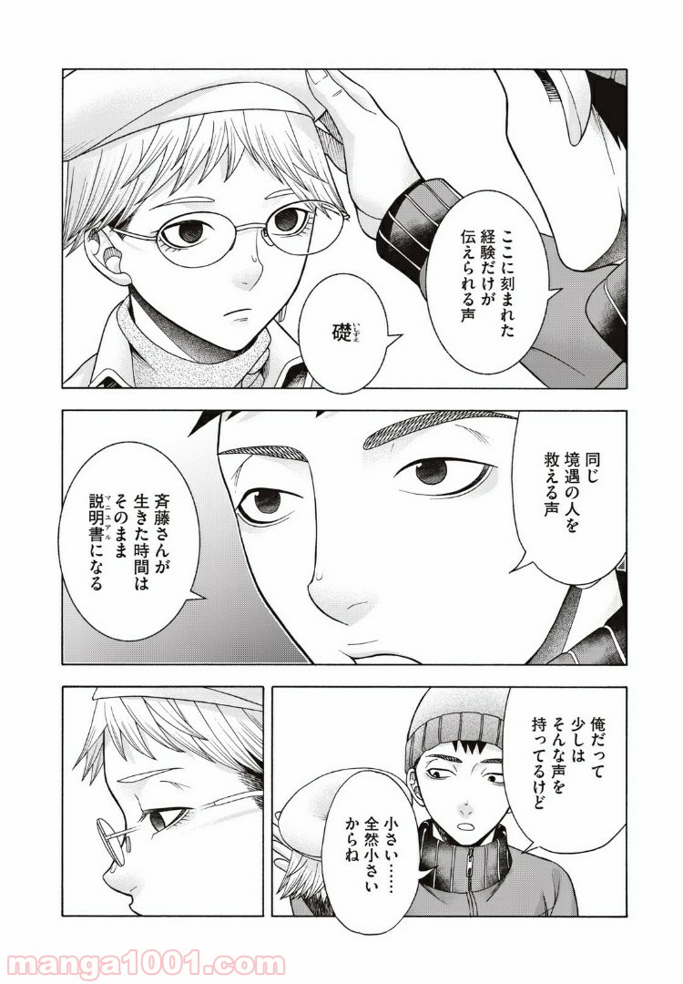 アスペル・カノジョ - 第76話 - Page 26