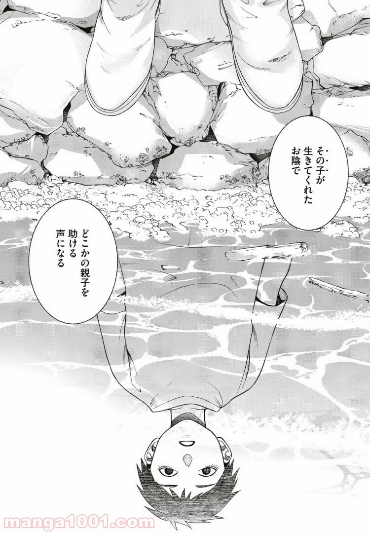 アスペル・カノジョ - 第76話 - Page 28