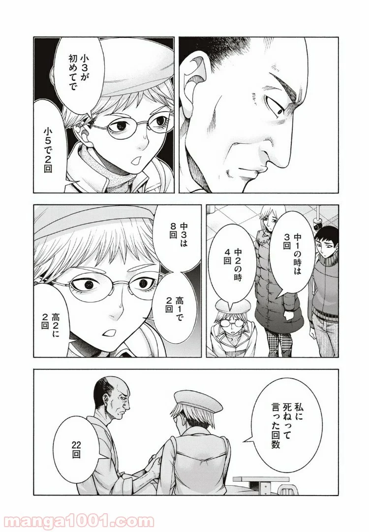 アスペル・カノジョ - 第76話 - Page 4