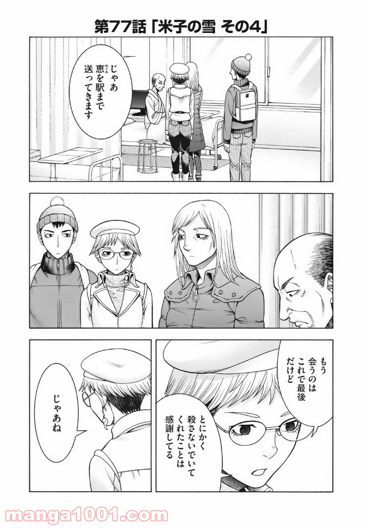 アスペル・カノジョ - 第77話 - Page 1