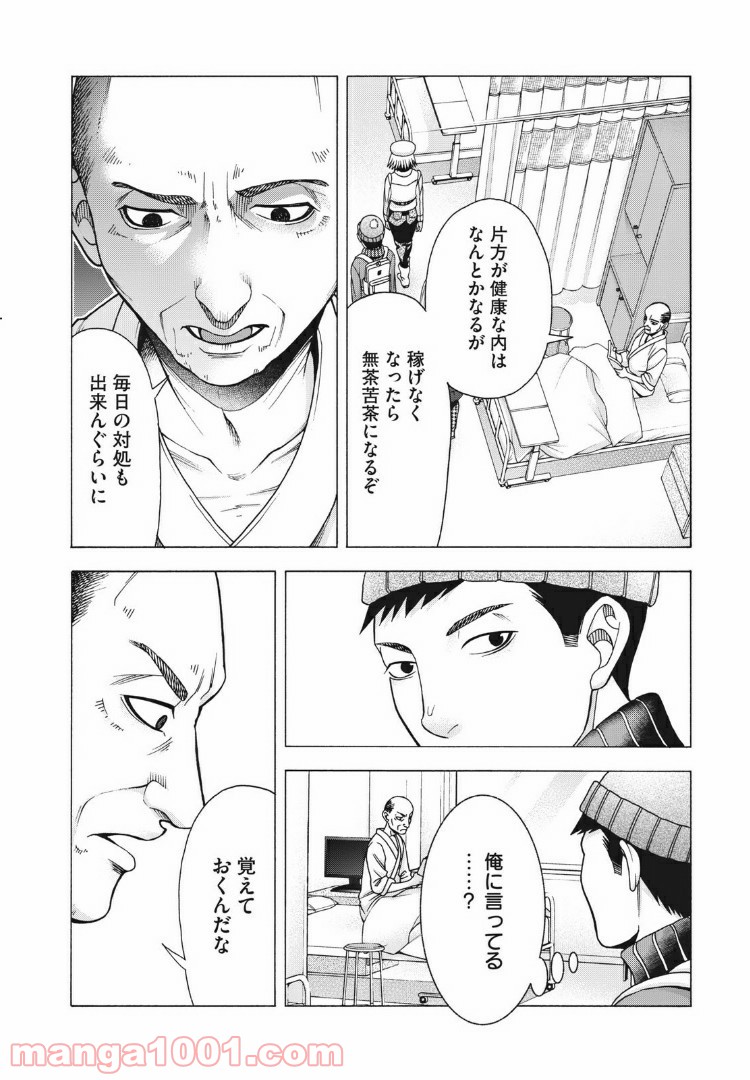 アスペル・カノジョ - 第77話 - Page 2