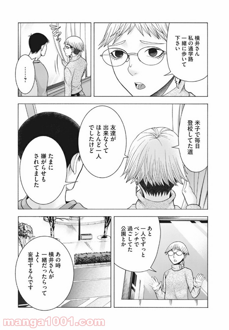 アスペル・カノジョ - 第77話 - Page 11