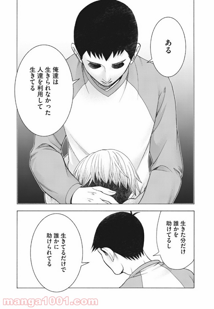 アスペル・カノジョ - 第77話 - Page 15