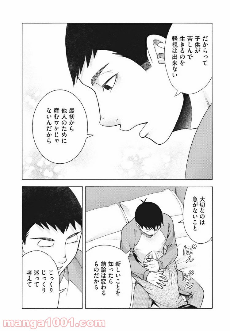 アスペル・カノジョ - 第77話 - Page 16