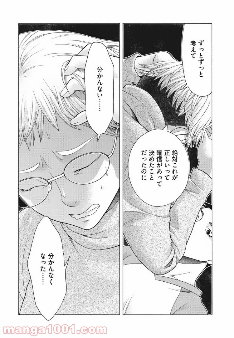 アスペル・カノジョ - 第77話 - Page 19