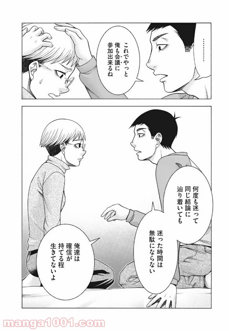 アスペル・カノジョ - 第77話 - Page 20