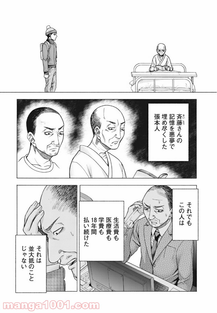 アスペル・カノジョ - 第77話 - Page 3