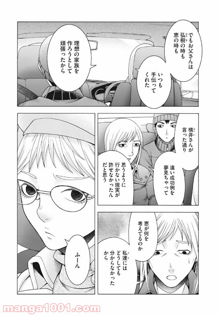 アスペル・カノジョ - 第77話 - Page 5