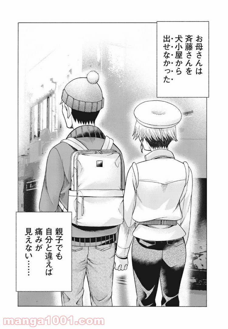 アスペル・カノジョ - 第77話 - Page 9