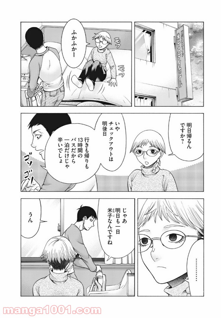 アスペル・カノジョ - 第77話 - Page 10