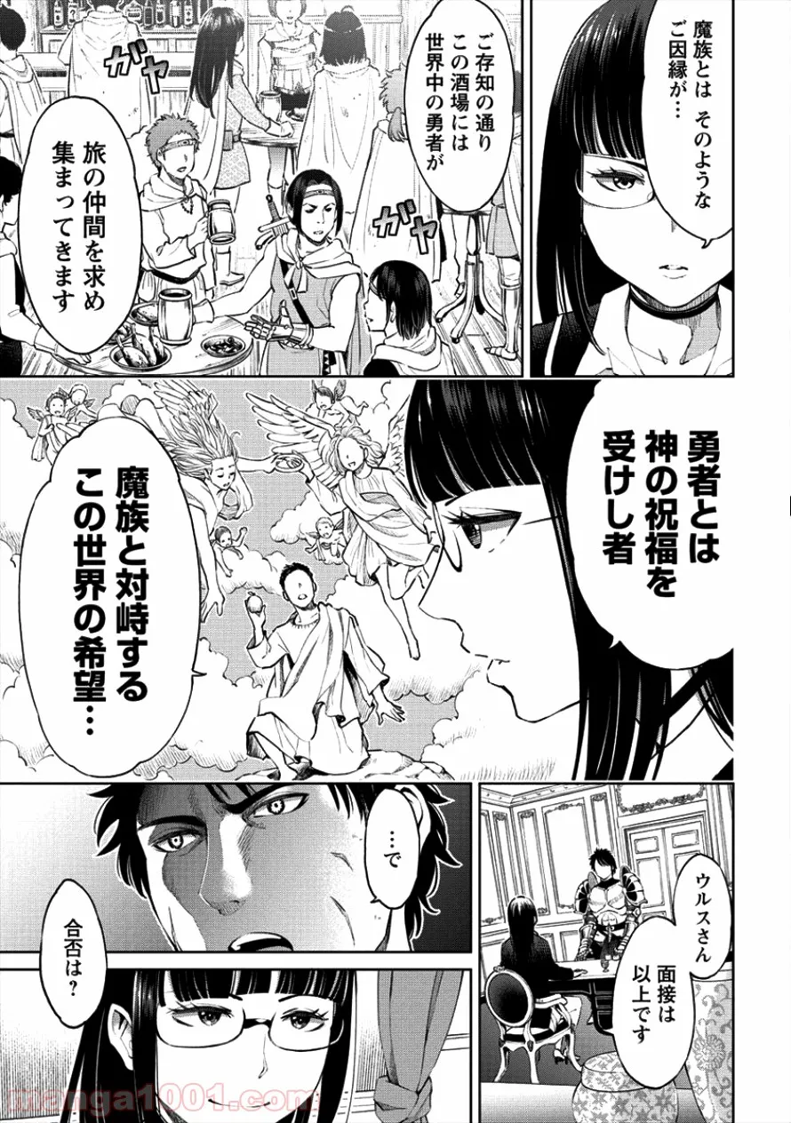 世界に一つだけのR - 第1話 - Page 6