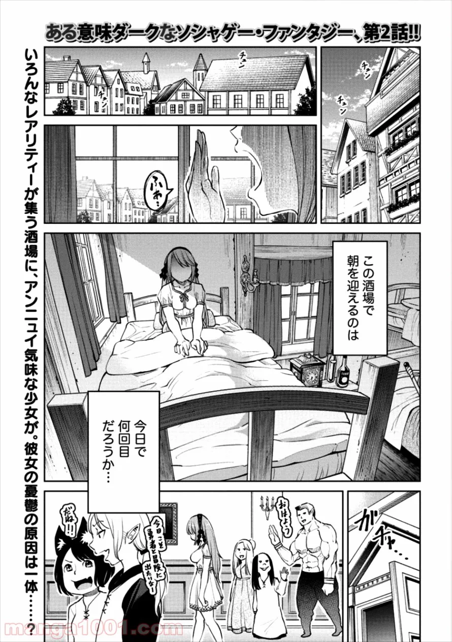 世界に一つだけのR - 第2話 - Page 1