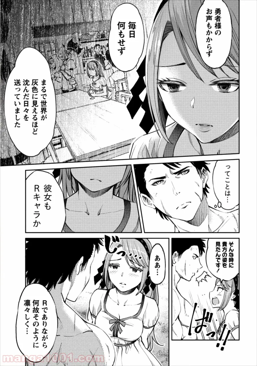 世界に一つだけのR - 第2話 - Page 11