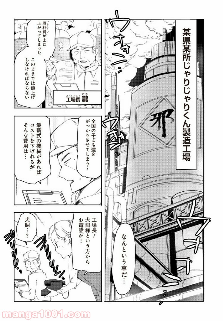 悪徳令嬢5000兆円無双 - 第1話 - Page 17