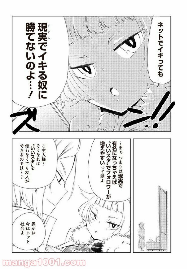 悪徳令嬢5000兆円無双 - 第2話 - Page 6