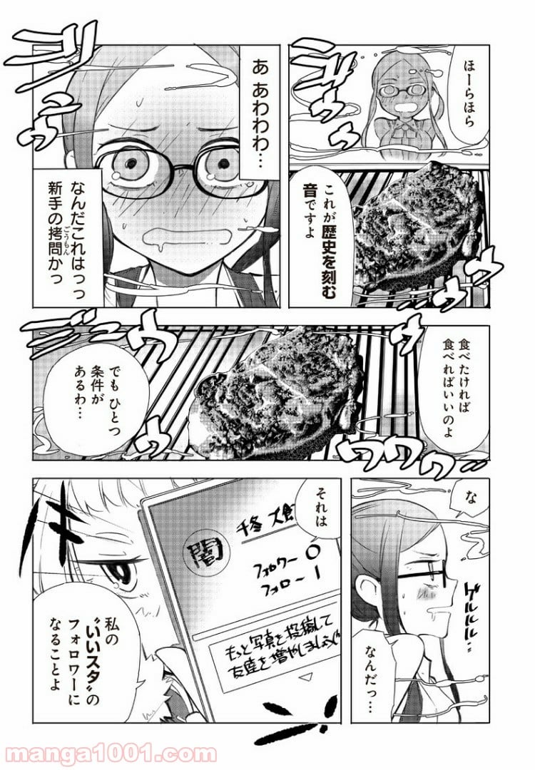 悪徳令嬢5000兆円無双 - 第3話 - Page 14