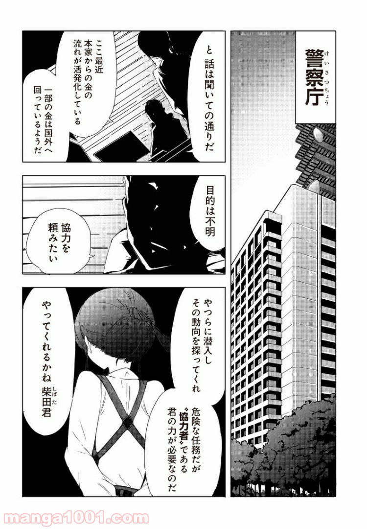 悪徳令嬢5000兆円無双 - 第3話 - Page 4