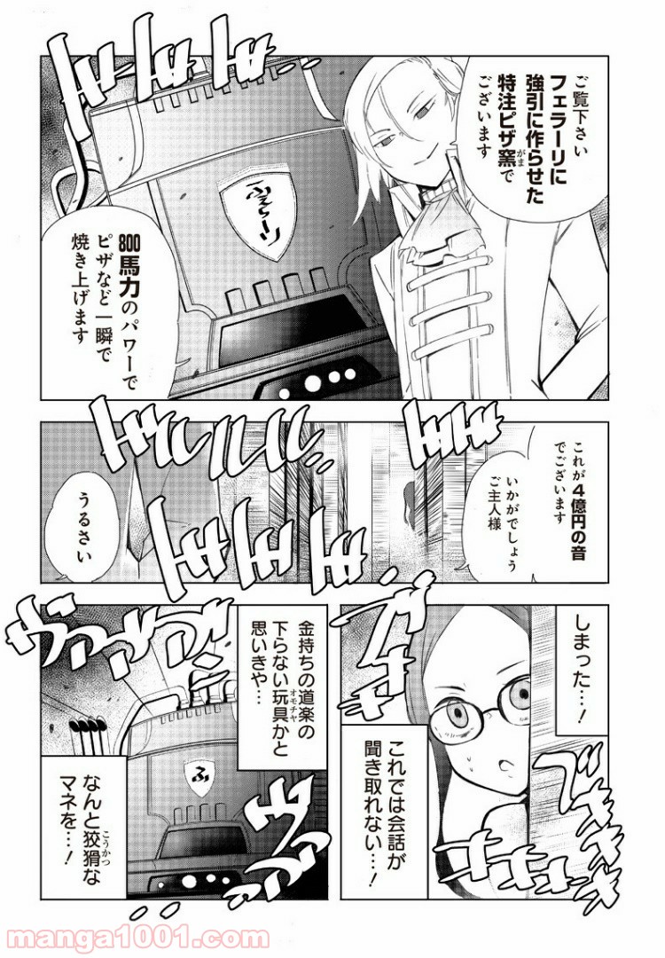 悪徳令嬢5000兆円無双 - 第3話 - Page 8