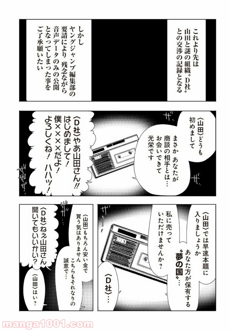 悪徳令嬢5000兆円無双 - 第4話 - Page 11