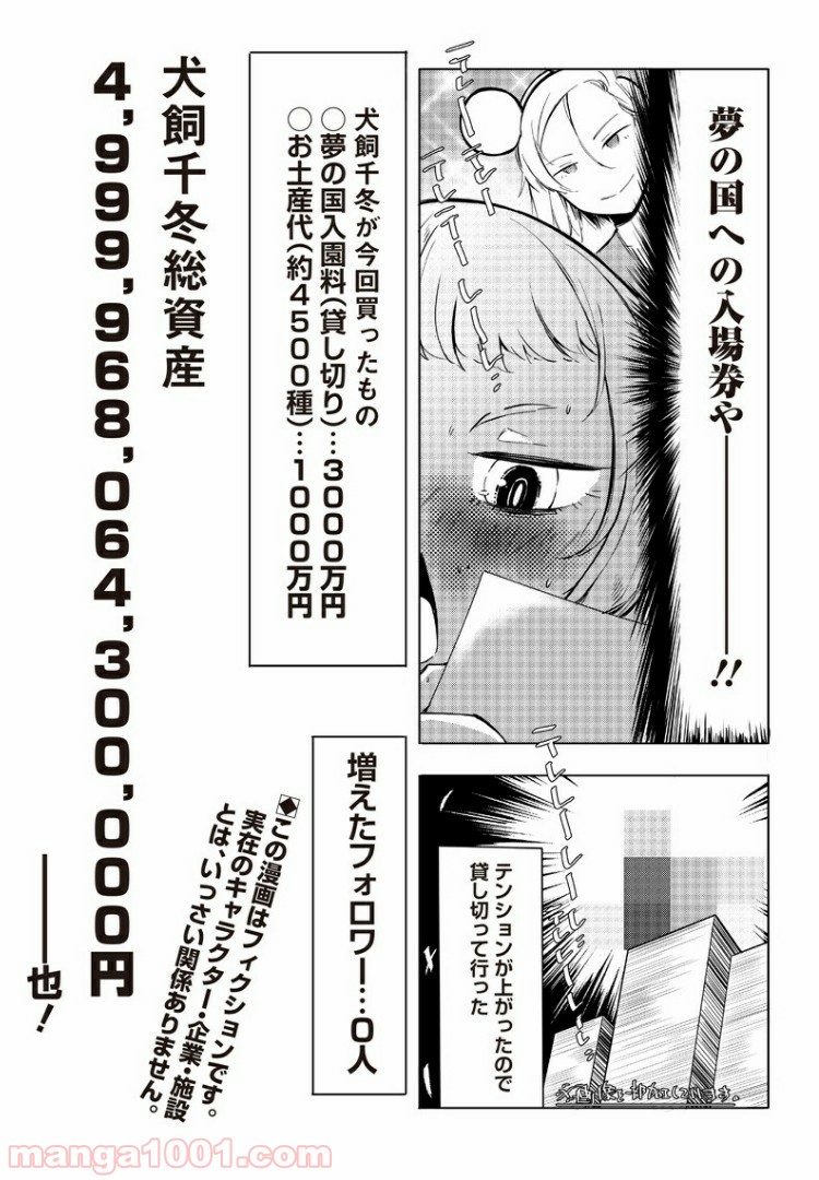 悪徳令嬢5000兆円無双 - 第4話 - Page 17