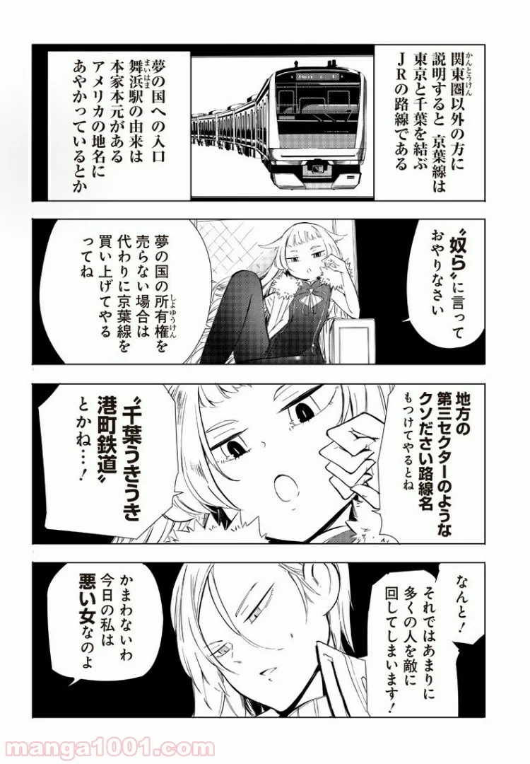 悪徳令嬢5000兆円無双 - 第4話 - Page 8