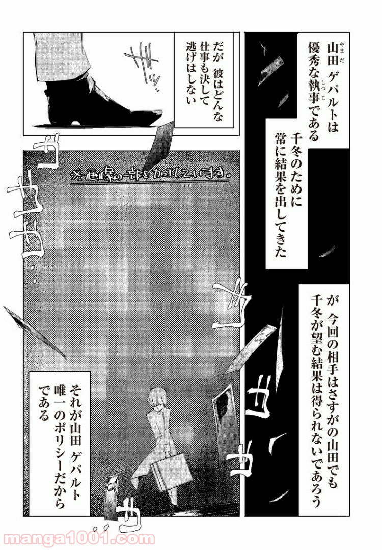 悪徳令嬢5000兆円無双 - 第4話 - Page 10