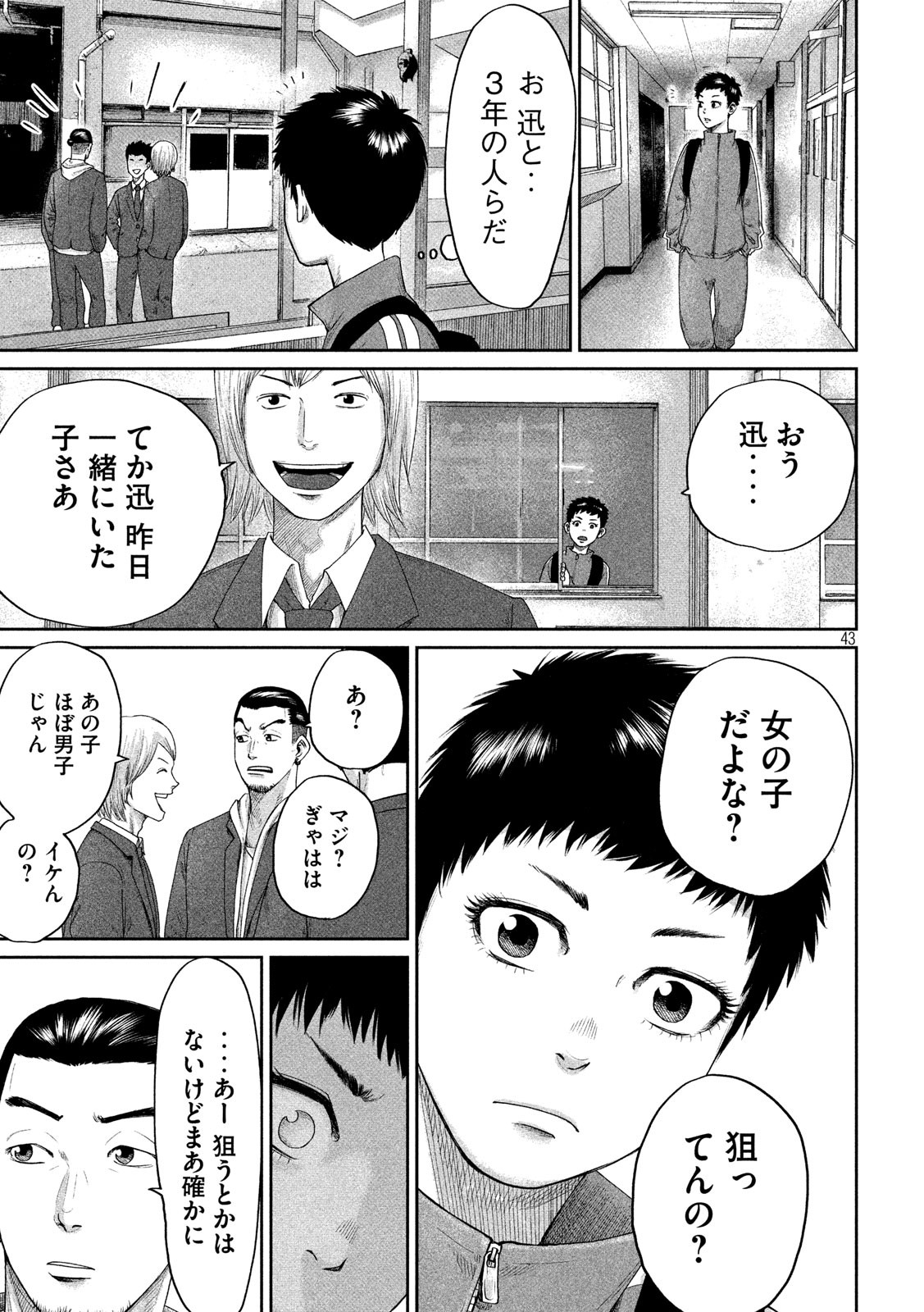 ボーイズ・ラン・ザ・ライオット - 第1話 - Page 43