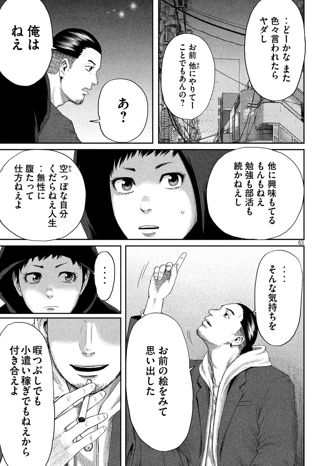 ボーイズ・ラン・ザ・ライオット - 第1話 - Page 63