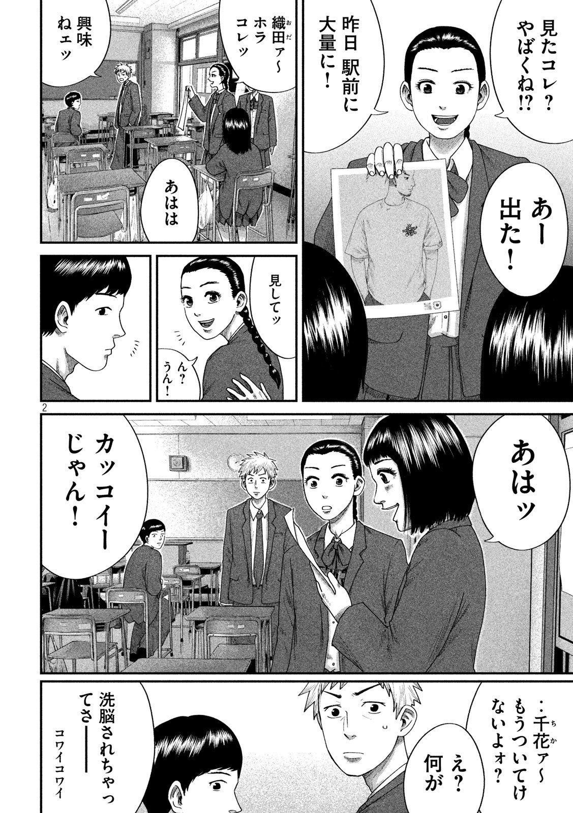 ボーイズ・ラン・ザ・ライオット - 第8話 - Page 2