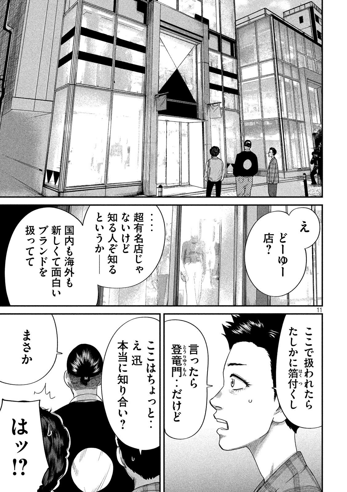 ボーイズ・ラン・ザ・ライオット - 第8話 - Page 11