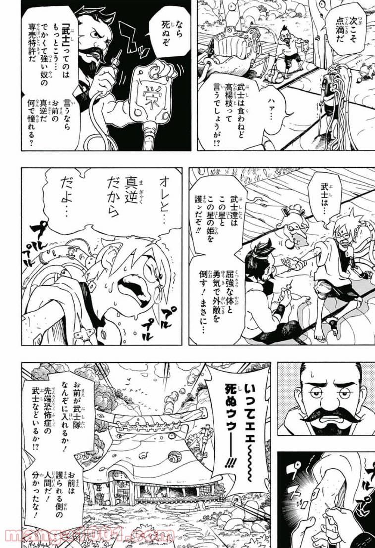 サムライ8 八丸伝 - 第1話 - Page 15