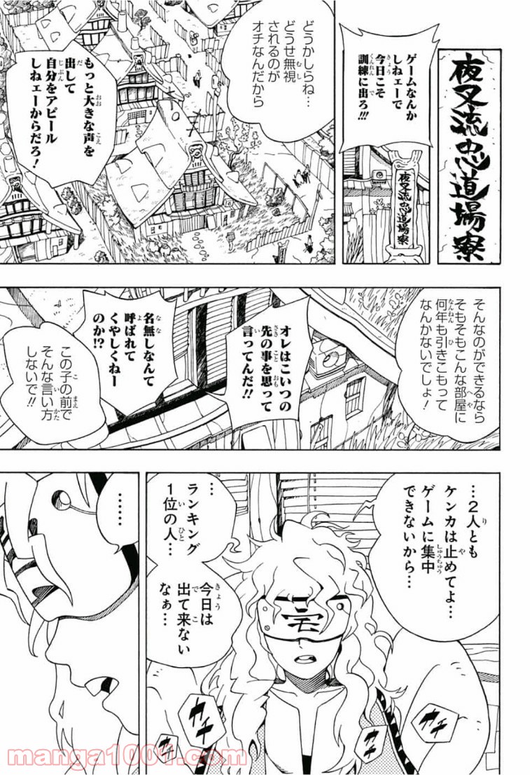 サムライ8 八丸伝 - 第2話 - Page 15