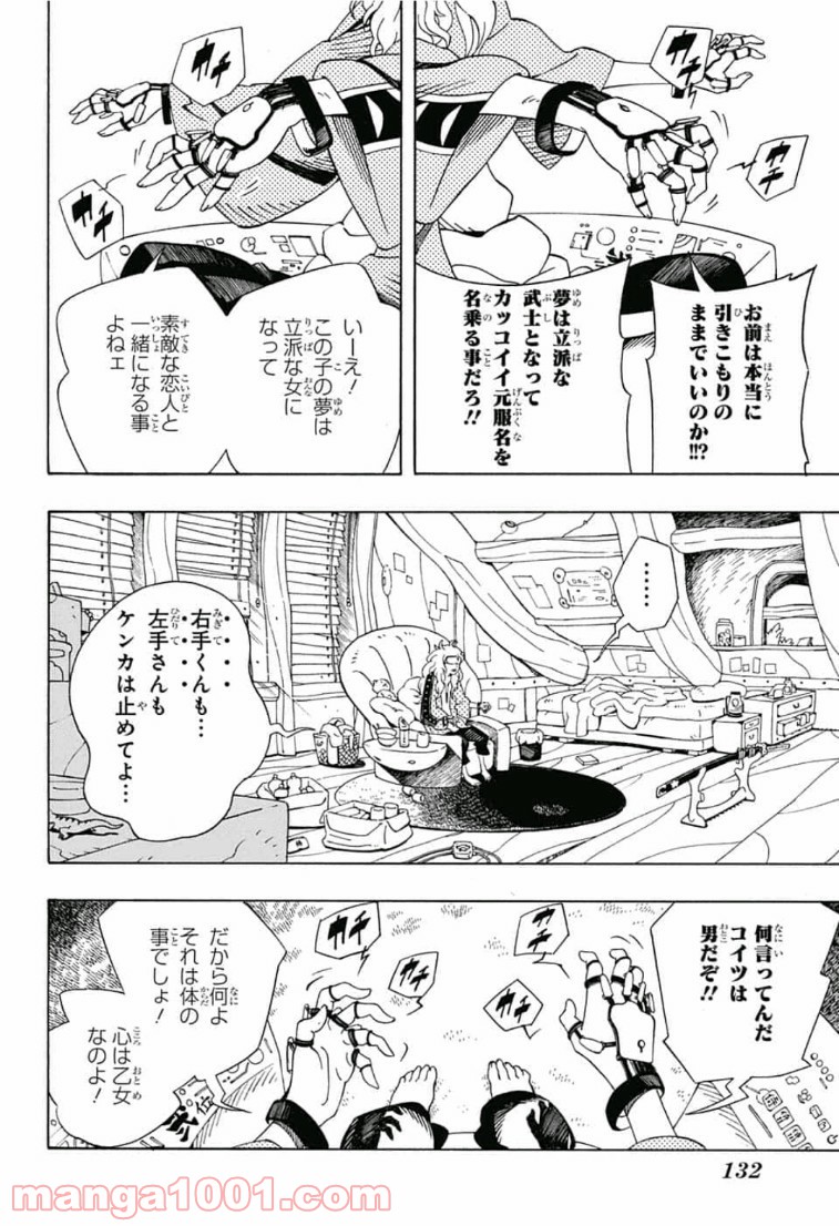 サムライ8 八丸伝 - 第2話 - Page 16