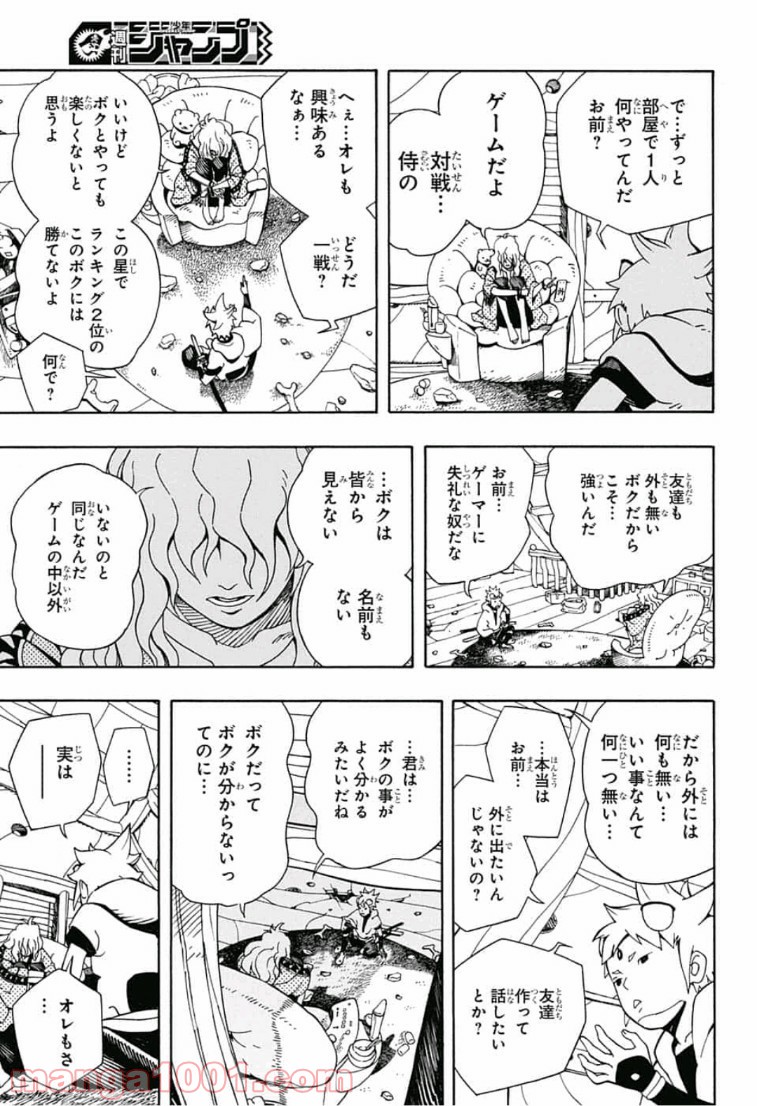 サムライ8 八丸伝 - 第2話 - Page 23