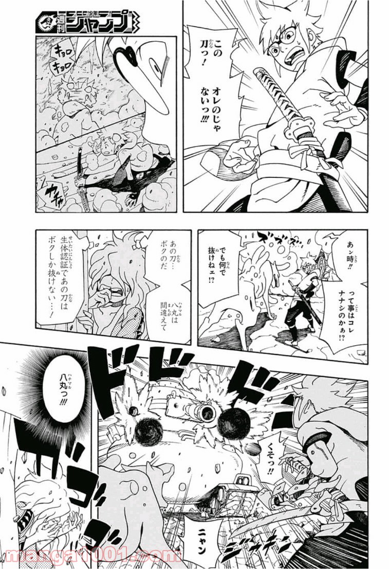 サムライ8 八丸伝 - 第3話 - Page 11