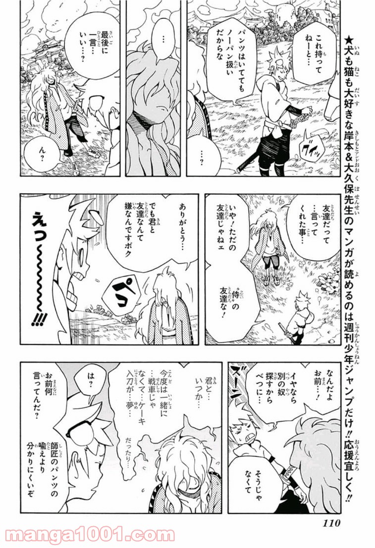 サムライ8 八丸伝 - 第3話 - Page 20