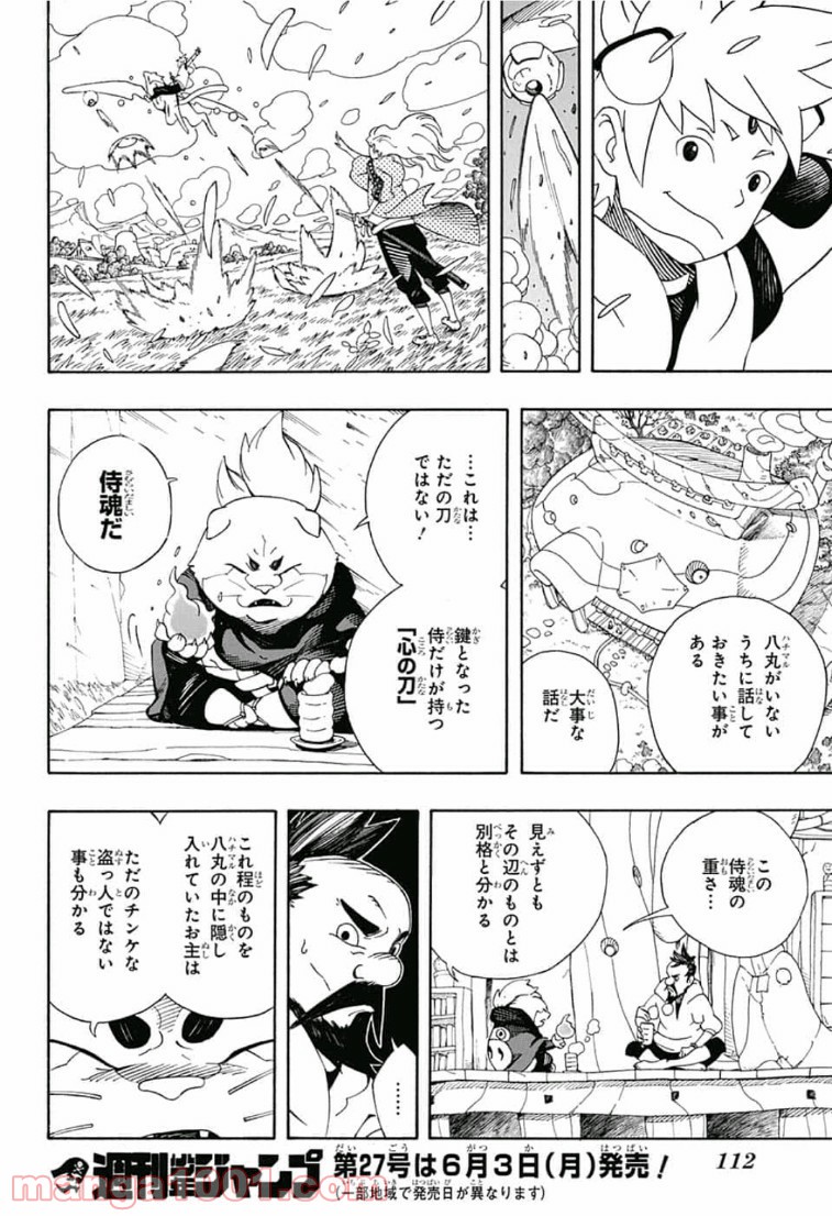 サムライ8 八丸伝 - 第3話 - Page 22