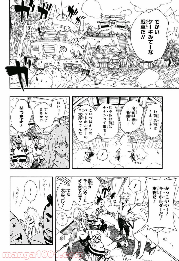 サムライ8 八丸伝 - 第3話 - Page 4