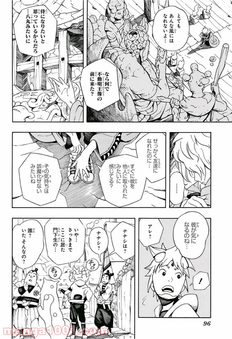 サムライ8 八丸伝 - 第3話 - Page 6