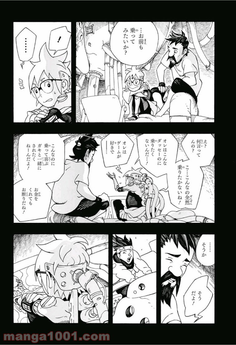 サムライ8 八丸伝 - 第4話 - Page 14